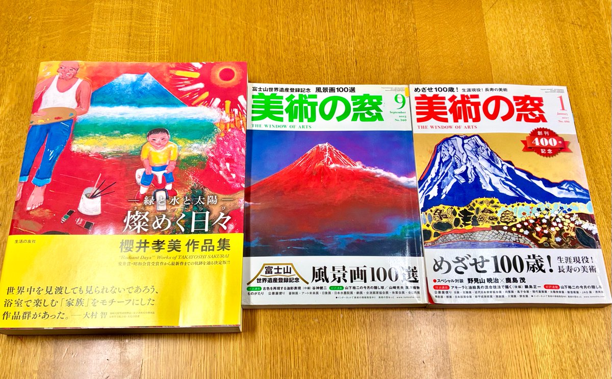 古川美術館で開催中の「名山巡礼2026〜Happy Mountain」は今週末3月1日