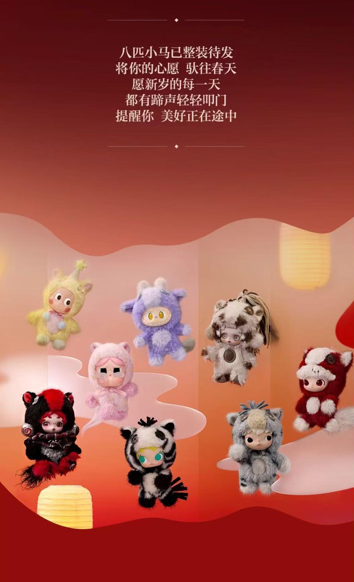 Pop Mart launched its 2026 Year of the Horse-themed plush keychain