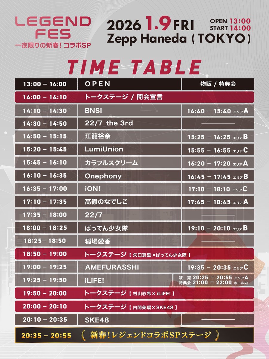 🌸🐈‍⬛ きょうの #たかねこ 🐈‍⬛🌸 「 LEGEND FES 」 ⏰OPEN 13:00