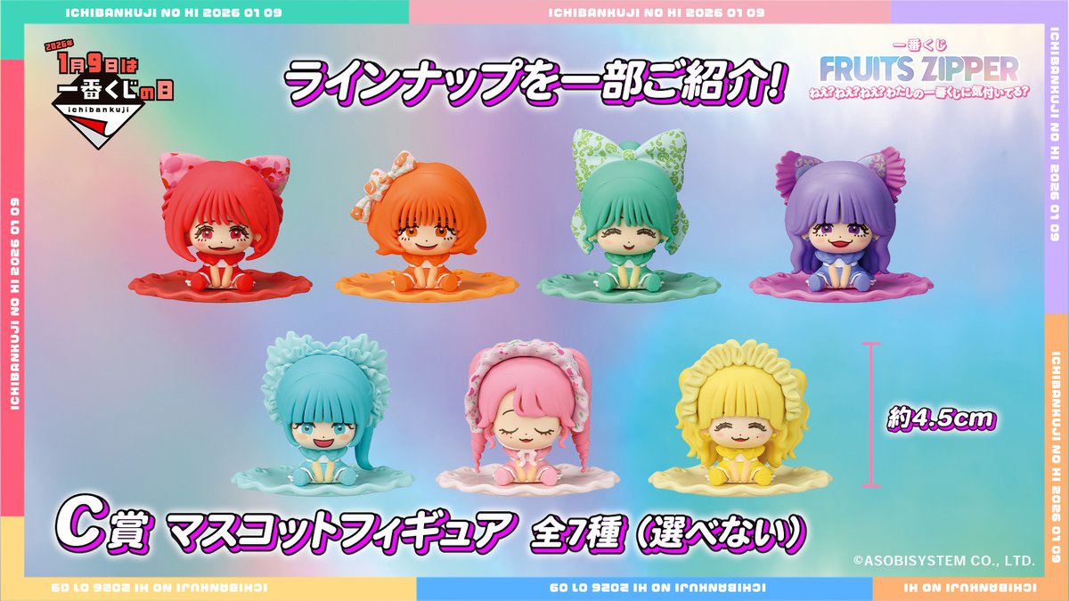 夢の一番くじ！！🔥うれぴ！！