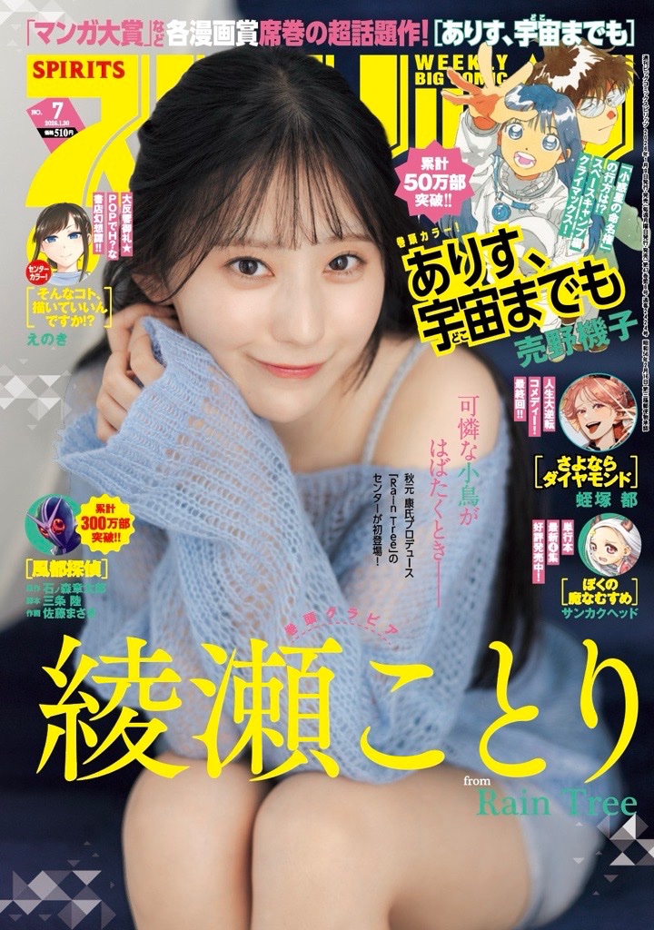 🌱本日発売🌱 『週刊スピリッツ』(@spiritsofficial )の 表紙&巻頭