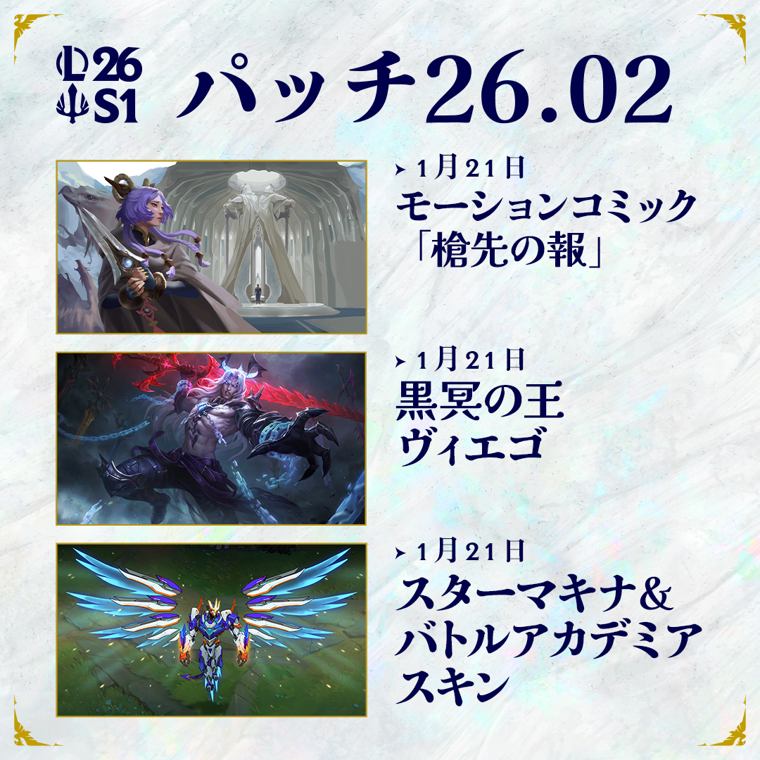 LoLJPOfficial's tweet photo. 名誉のために…正義のために…デマーシアのために 🪽 2026年のシーズン1に向けて、戦いの準備を整えよう！ https://t.co/LiZqgDoZ4r