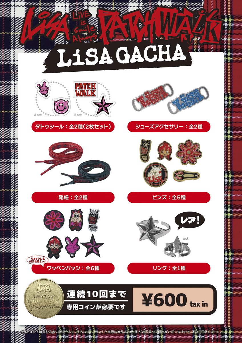 LiSA 全国ホールツアー「LiVE is Smile Always～PATCH WALK～」本日は
