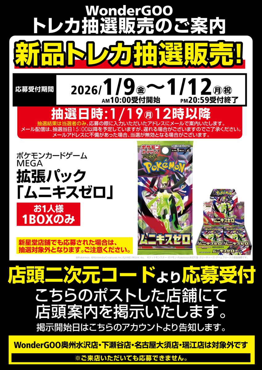 1/23㈮発売 ポケモンカードMEGA 拡張パック 「ムニキスゼロ