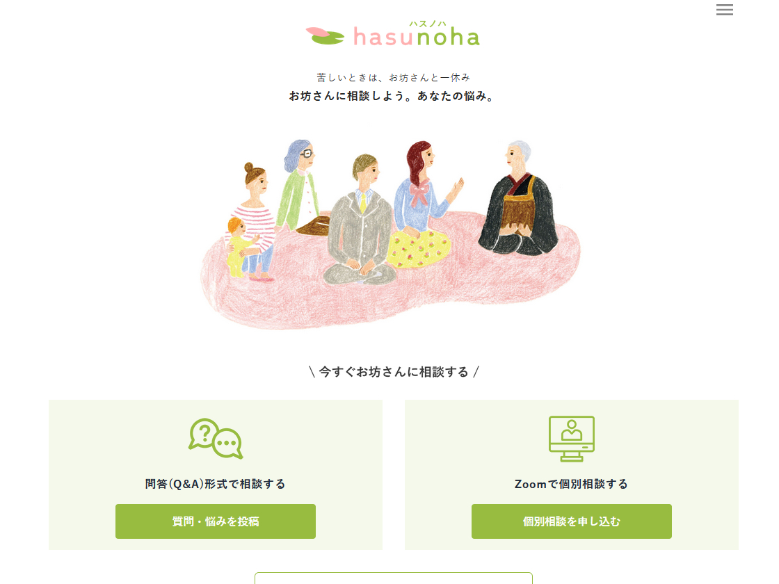 jyoudo's tweet photo. 僧侶による「お悩み相談」hasunohaをご存じですか?
hasunoha(ハスノハ)は、「仏教の専門家である現役のお坊さんが、人生の悩みや問いに本気で答える、日本最大級の僧侶Q&A相談プラットフォームです。」
https://t.co/q6qKn10jOG
#hasunoha #ハスノハ #お悩み相談 #お坊さん #仏教 https://t.co/FoFybMILvB