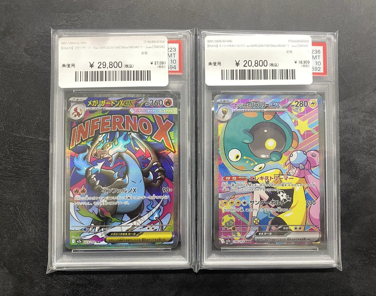 ✨#ポケカ 入荷情報✨】 【PSA10】メガリザードンXex《MA》 【PSA10