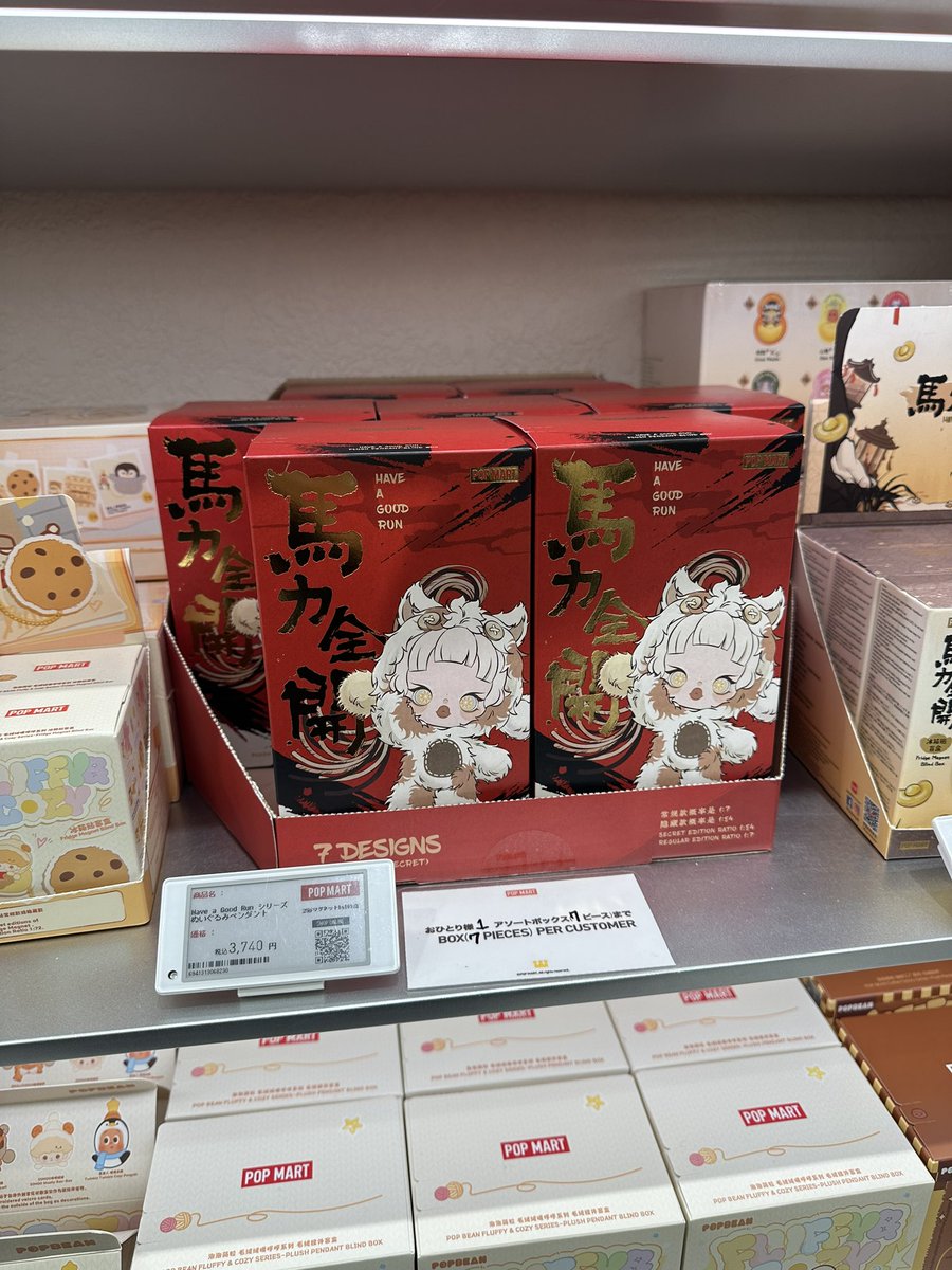 ポップマート Have a Good Run 馬力全開 干支 アソートボックス Have a