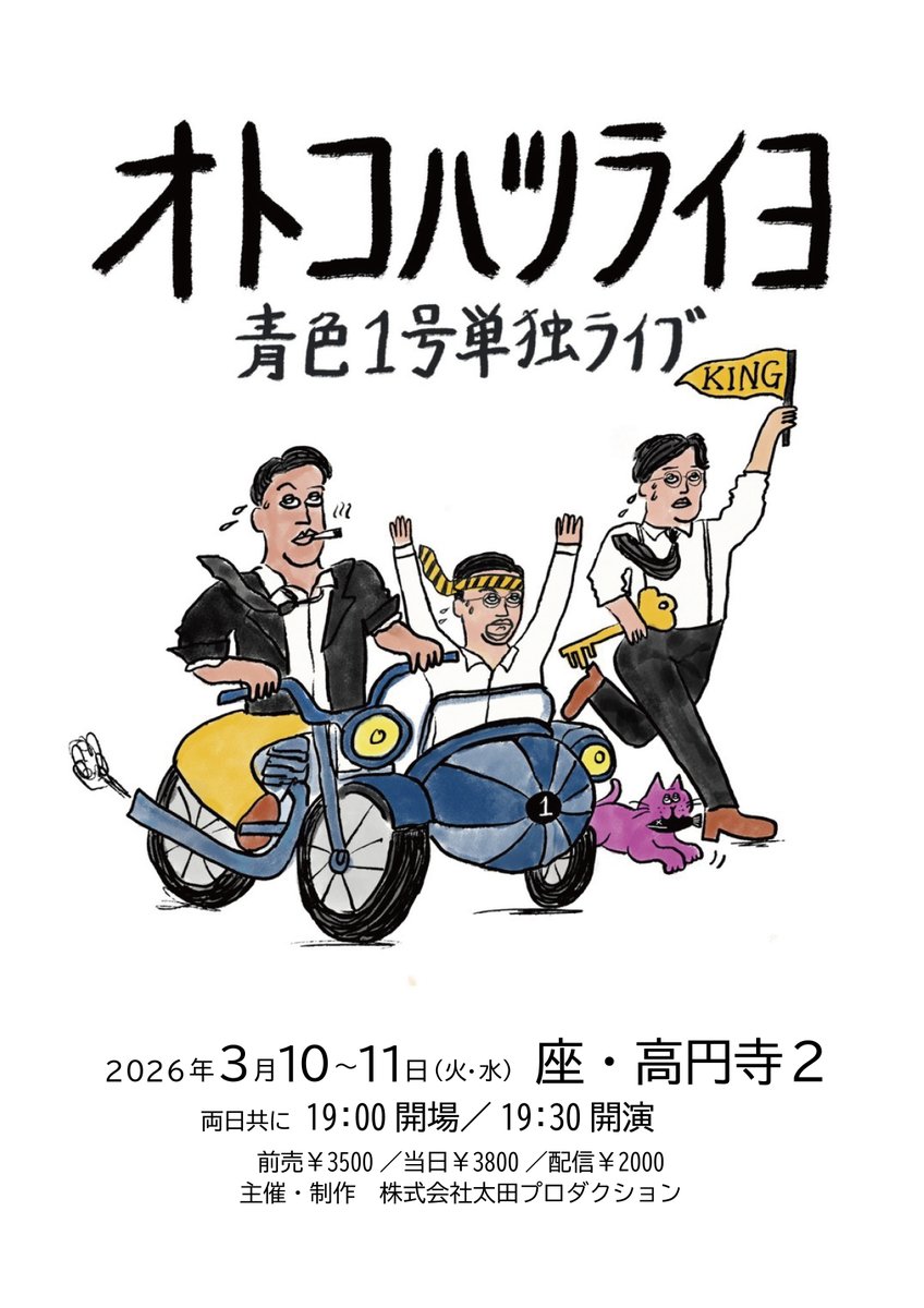 つた ※プロフィールご一読ください♪  3/10,11】【青色1号 単独ライブ】 ˗ˏˋ 💙#オトコハツライヨ💙 ˊˎ