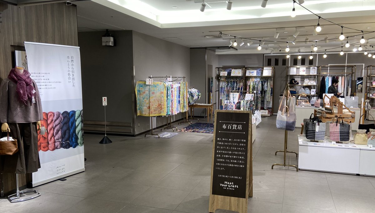 銀座三越POP UP3日目🌼
草木染めの色が美しいMAITOさん、手織りの温もりが素敵なtrois tempsさんの間に展開させて頂いてます。
素敵な糸や布が沢山で、ワクワクする空間です✨
