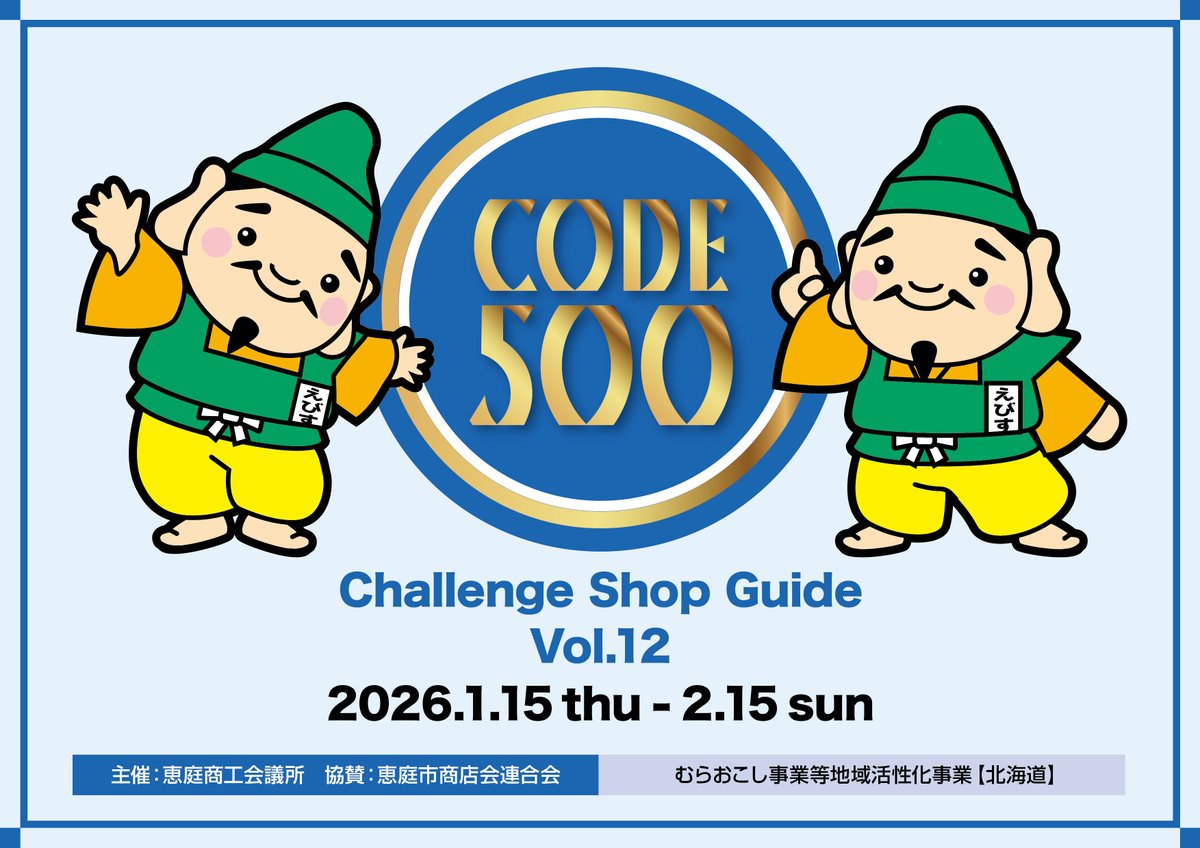 eniwacci's tweet photo. 📣今年も開催！CODE500🎉

恵庭の街をおトクに楽しめる期間限定イベント！

500円・1000円・1500円割引の商品＆サービスが登場✨ 
ビンゴに挑戦して豪華賞品が当たるチャンスも🎯

🔽詳細はこちら
https://t.co/DRlf4IQ4yE https://t.co/Dq22zZci9F