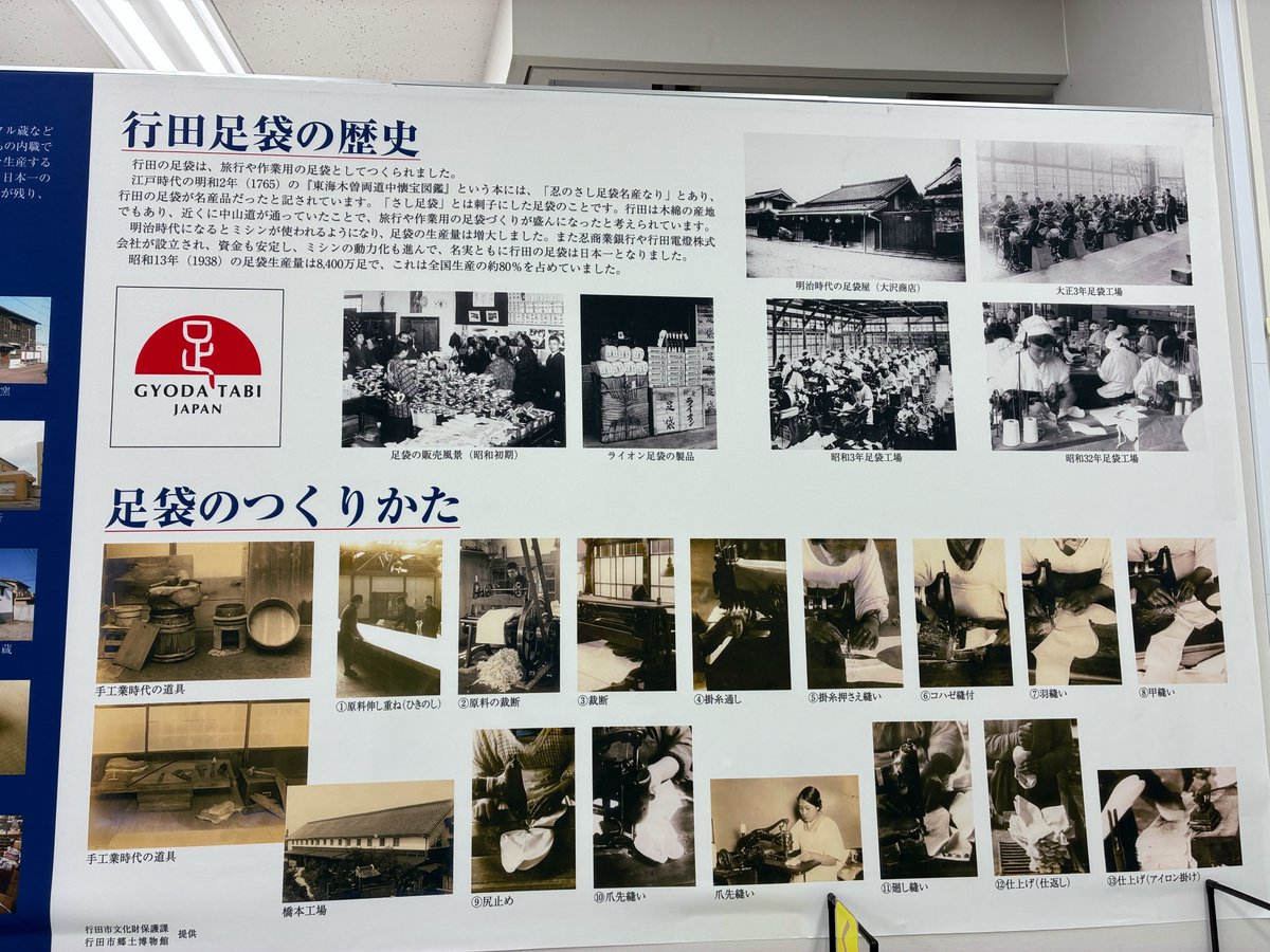kan_ei_saiyo's tweet photo. 行田市といえば足袋！👣✨
 ドラマ「陸王」にも登場して話題になりました📺
 今ではカラフルでおしゃれな足袋やスリッパも作ら���ています🌈🥿
 そんな魅力いっぱいの行田市で、一緒に働いてみませんか？😊💼✨

＃行田市　＃行田市採用　＃足袋　＃陸王 https://t.co/nmI8rORxS5