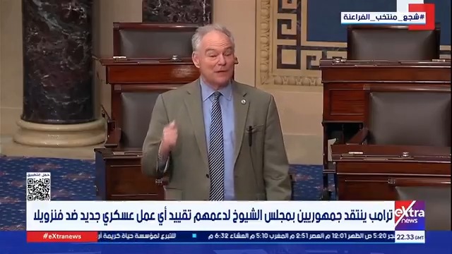 ترامب ينتقد 5 جمهوريين بالشيوخ صوتوا مع الديمقراطيين لتقييد العمل العسكري في فنزويلا #بهيرة_الشافعي 