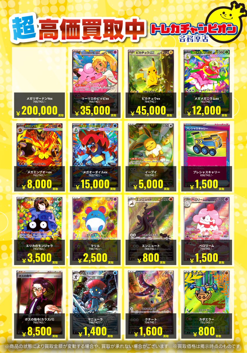 ポケカ 高価買取速報📣 1／12（月）までの限定買取🔥 スタートデッキの