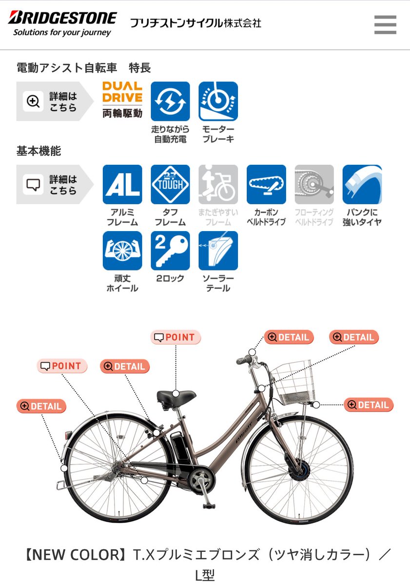 初めて電動自転車を買ったけどいい感じ！もちろんブリヂストンの