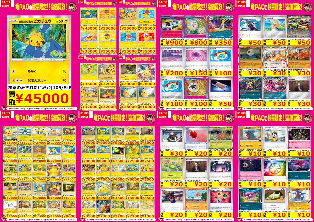 ポケモンカード ⚡まるのみされたﾋﾟｶﾁｭｳ(105/S-P) ￥45,000 ⚡ｻﾄｼの