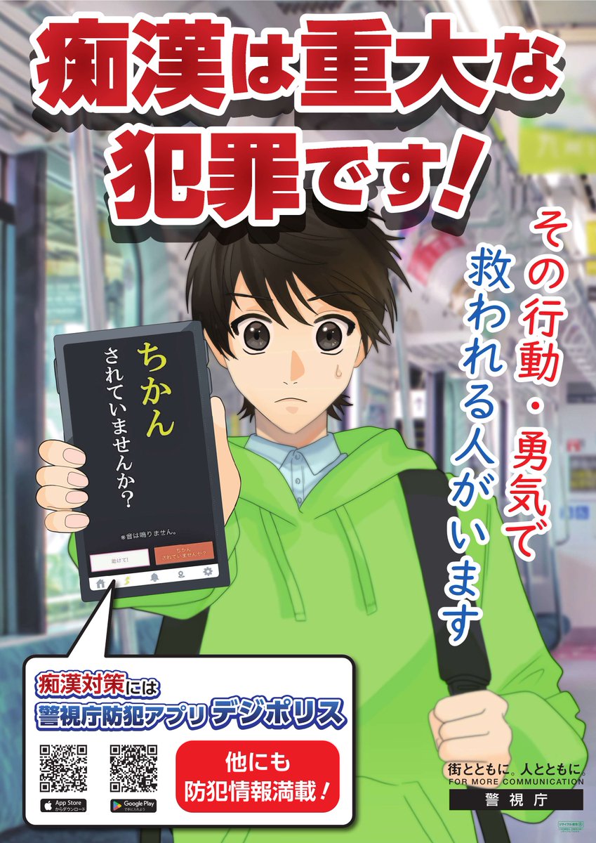警視庁生活安全部 tweet media