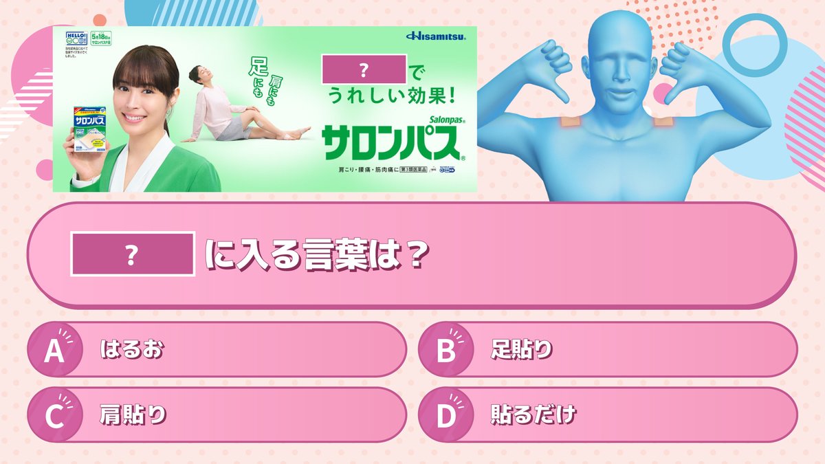 はるお(サロンパス/久光製薬公式) (@salonpas518) / Posts / X