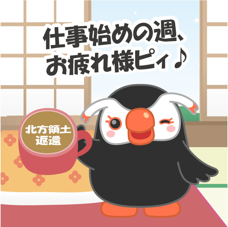 北方領土エリカちゃん (@hoppou_erika) / Posts / X