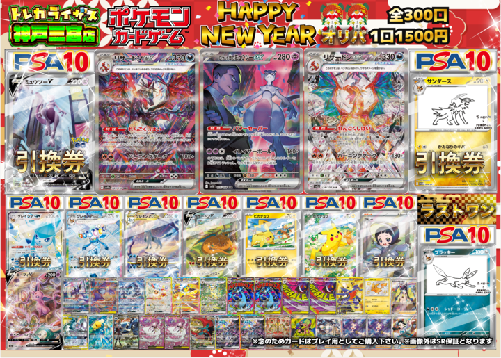 📢📢販売情報📢📢 【ポケモンカードゲーム】 HAPPY NEW YEARオリパ
