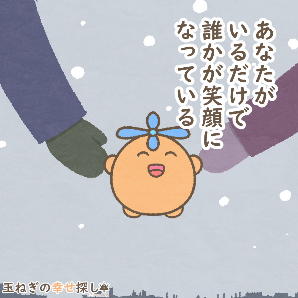 aitamanegi's tweet photo. あなたがいるだけで誰かが笑顔になっている

#玉ねぎの幸せ探し
#過去絵 #ポジティブ日記 https://t.co/cIjZtEKFeb