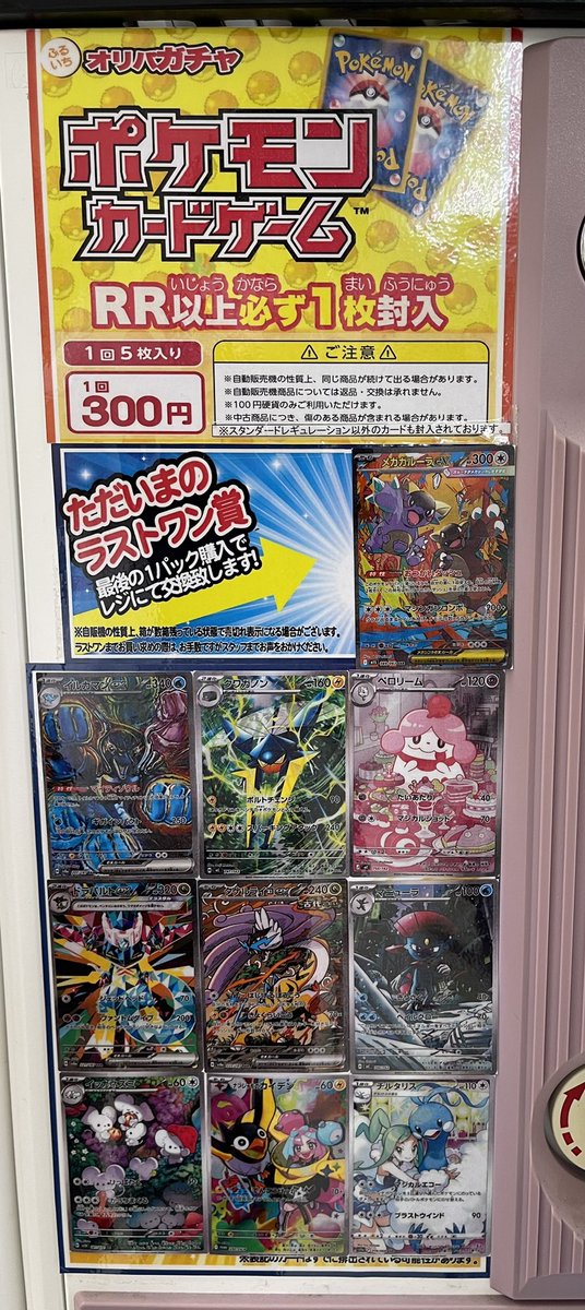 ポケカ 300円ガチャ補充しました✨ ＼＼\٩( 'ω' )و //／／ ラストワン
