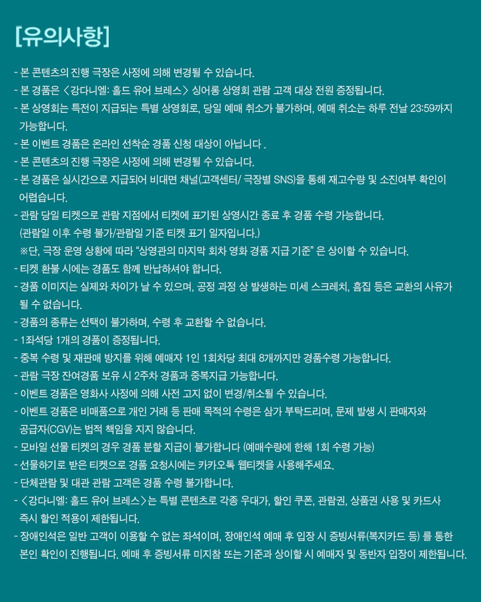 <강다니엘: 홀드 유어 브레스>
📌2주차 주말 싱어롱 이벤트 공개
🎁관람 후 티켓 인증 시 커리어 스티커 전원 증정

응원봉을 마음껏 흔들며 신나게 즐겨주세요 🎉
※자세한 내용은 CGV홈페이지 및 APP 이벤트 내용 확인 부탁드립니다.
 
#강다니엘 #KANGDANIEL #KANGDANIELMOVIE