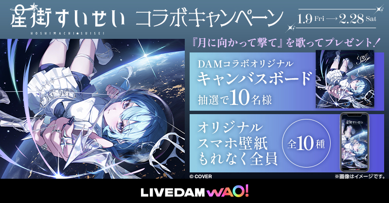 ⋰／ 『月に向かって撃て』を歌おう🎤✨ #星街すいせい コラボ