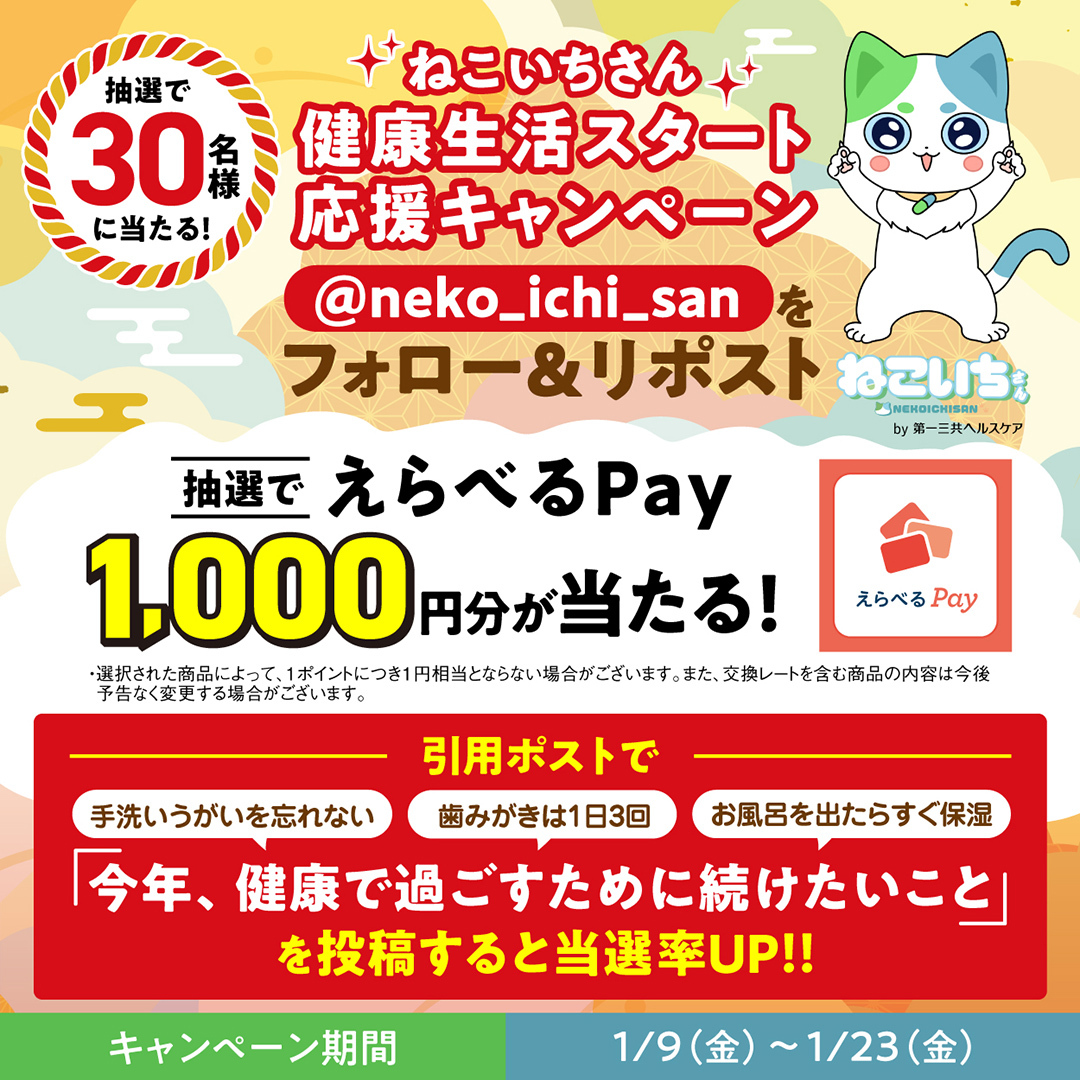 ねこいちさん（第一三共ヘルスケア） (@neko_ichi_san) / Posts / X