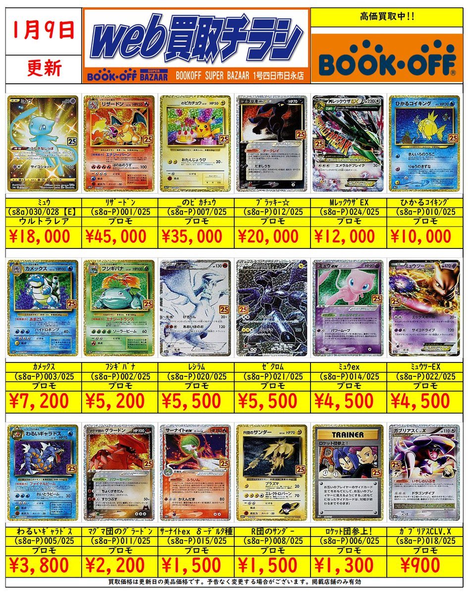 🔥#ポケカ 25thプロモ枚数限定買取情報🔥 リザードン ¥45,000 ＿の