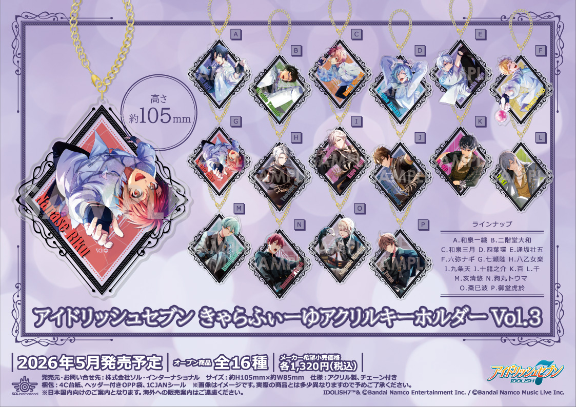 アイドリッシュセブン公式 グッズ情報 (@iD7_goods_info) / Highlights / X