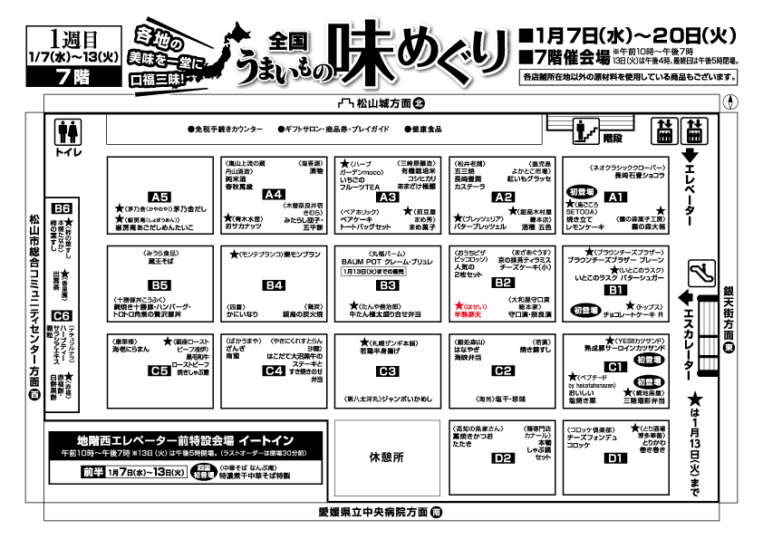 2026年1月7日(水)～13日(火)　いよてつ高島屋「全国うまいもの味めぐり」に出店しています
はせいからは、人気の半熟卵天をお持ちして皆さまのお越しをお待ちしております。
hasei.co.jp/news/1224/
#いよてつ高島屋 #はせい #長谷井商店 #練り物 #さつま揚げ #全国うまいもの味めぐり