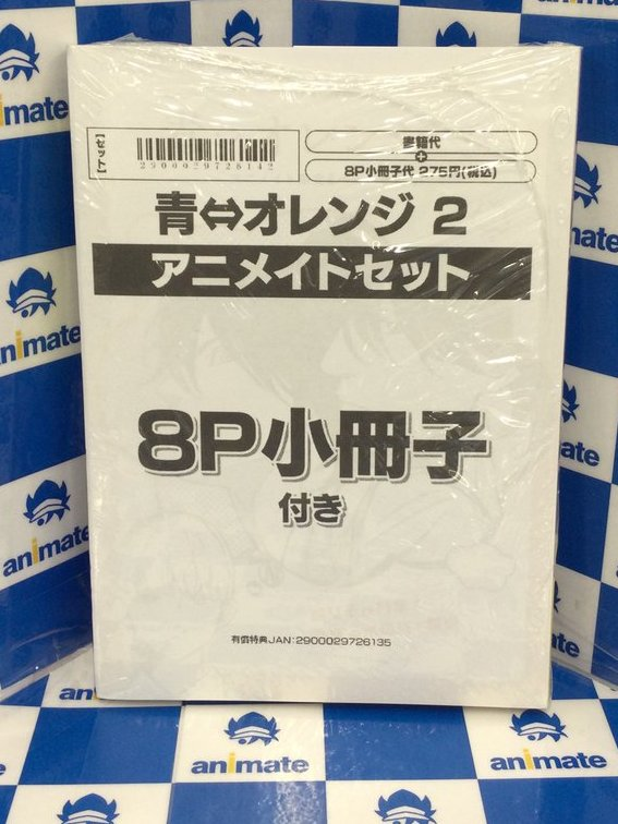 3F 新刊情報】 #本間アキラ 先生 『青⇔オレンジ 2巻』の通常版
