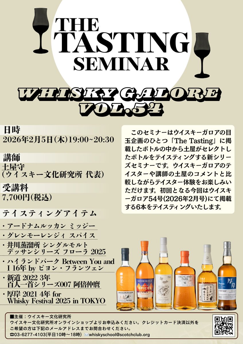 ウイスキーガロア (@_whiskygalore) / Posts / X