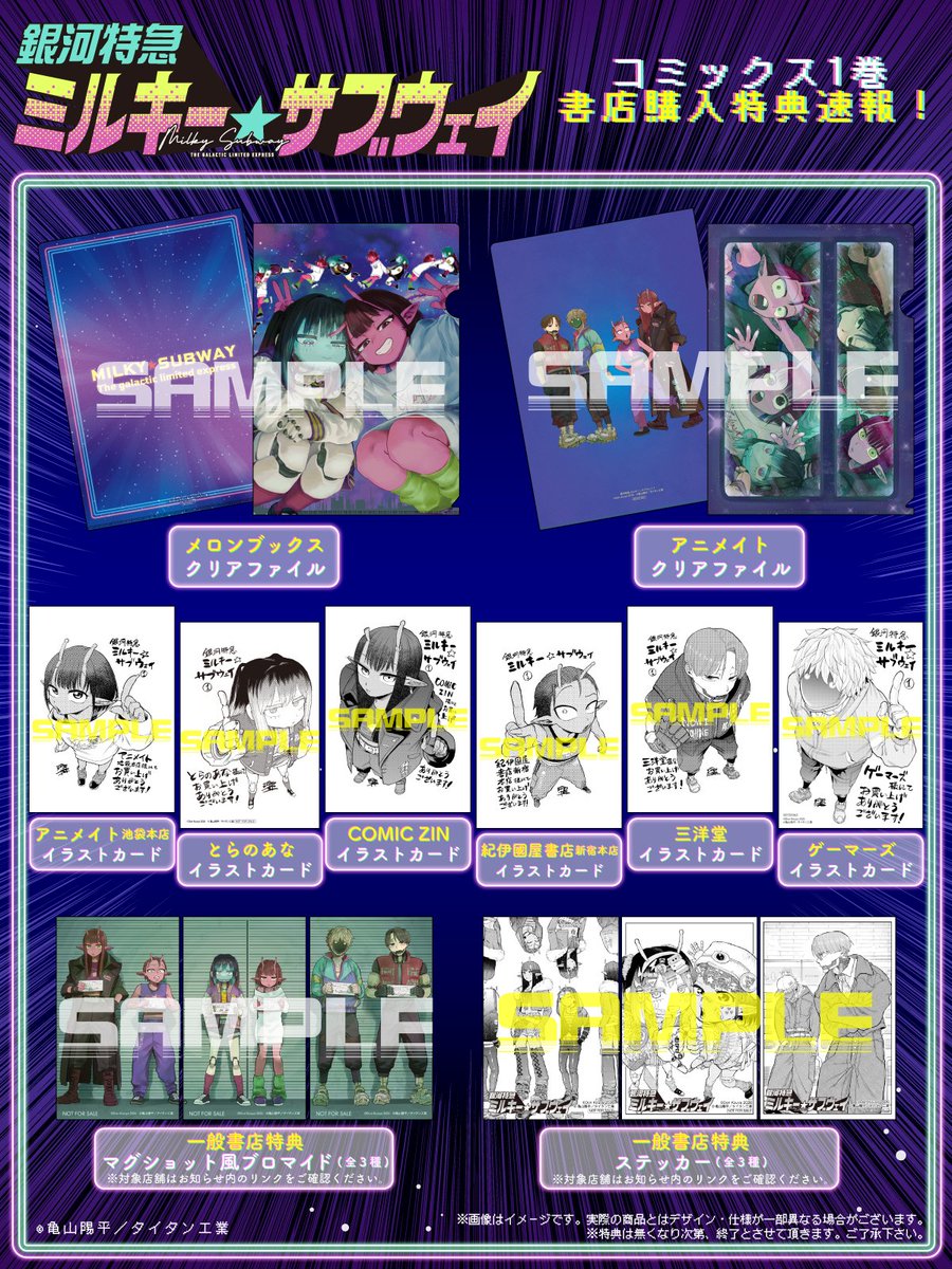 劇場版『銀河特急 ミルキー☆サブウェイ 各駅停車劇場行き』【公式