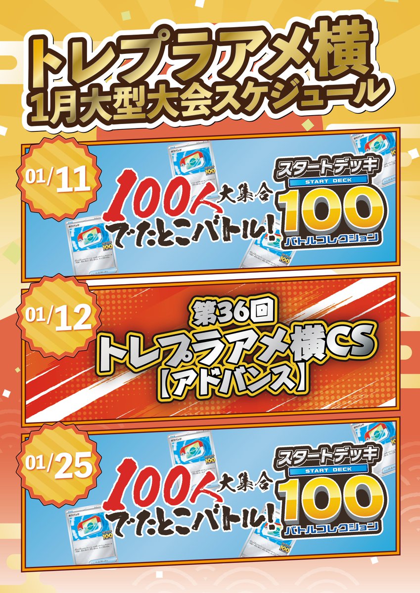 🟧🟨【トレカプラザ55大須アメ横店】🟧🟨 1⃣月のイベント / 新弾発売