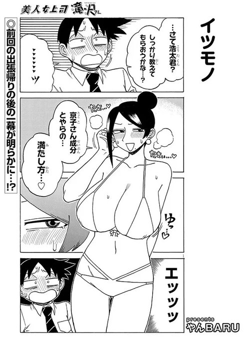 宣伝です! 美人女上司滝沢さん第211話公開中です! 今回はいつもの回です!