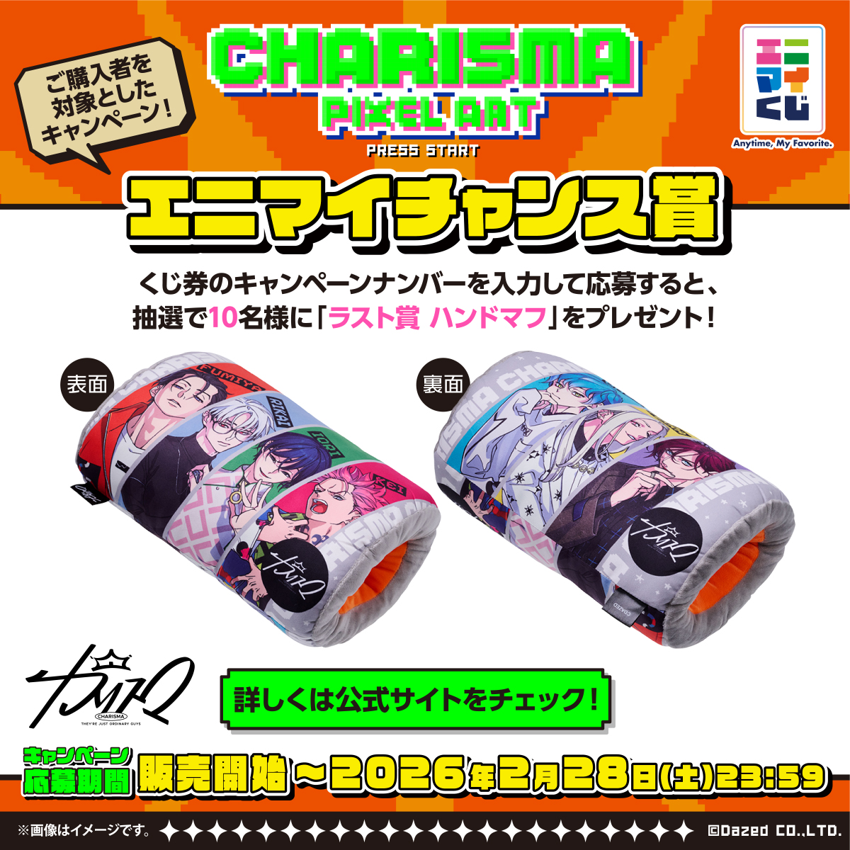 エニマイくじ　カリスマ　ラスト賞ハンドマフ ◤ ◥|| #カリスマ くじ 好評販売中💥 ||◣ ◢|| 📢くじ購入者を対象と