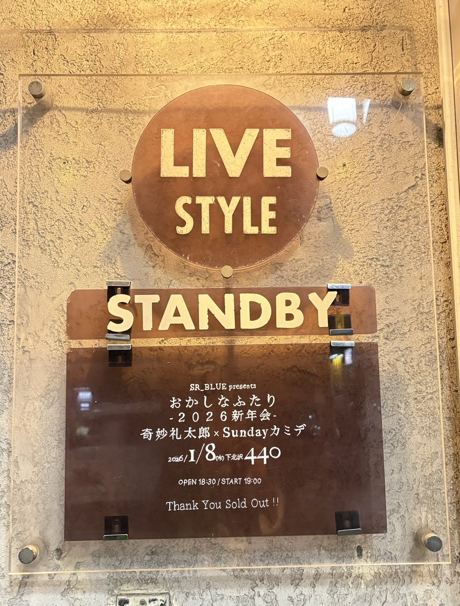 rondpointbag's tweet photo. 今年ライブ初めは［おかしなふたり］2人のおしゃべりと歌
楽しい夜でした。
奇妙さんの歌声刺さって泣きそうになった。久しぶりだったからかな...

#奇妙礼太郎
#サンデーカミデ https://t.co/fFs7S4VIk6