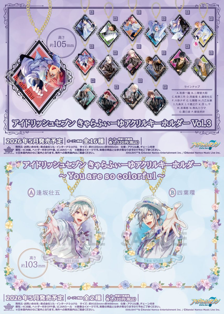 アイドリッシュセブン(アイナナ)』イベント・グッズ情報部