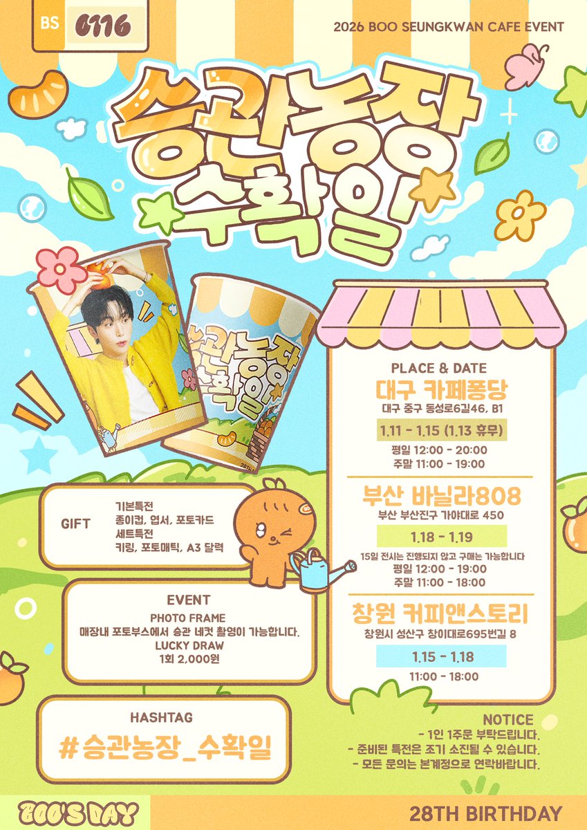 🍊𝟮𝟬𝟮𝟲 𝗕𝗢𝗢’𝘀 𝗕𝗜𝗥𝗧𝗛𝗗𝗔𝗬 𝗖𝗔𝗙𝗘 𝗘𝗩𝗘𝗡𝗧🍊

승관이네 농장에 놀러오세요!!

지역별 상세 일정은 공지 확인해 주세요~

🍊대구 카페퐁당
🍊부산 바닐라808
🍊창원 커피앤스토리

#승관농장_수확일

#SEUNGKWAN #승관
#SEVENTEEN #세븐틴

#RT 추첨 3분께 특전세트를 보내드립니다.