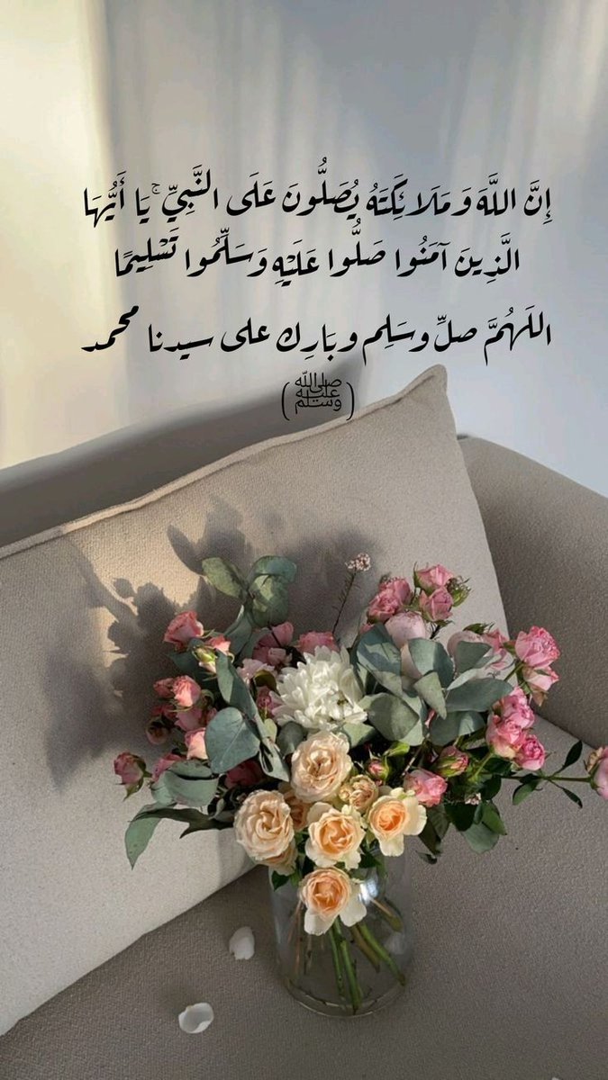 forensicskm's tweet image. ﷽
*إِنَّ اللَّهَ وَمَلَائِكَتَهُ يُصَلُّونَ عَلَى النَّبِيِّ يَا أَيُّهَا الَّـذِينَ آَمَنُـوا صَلُّـوا عـَلَيْهِ وَسَلِّمُوا تَسْلِيمًا*