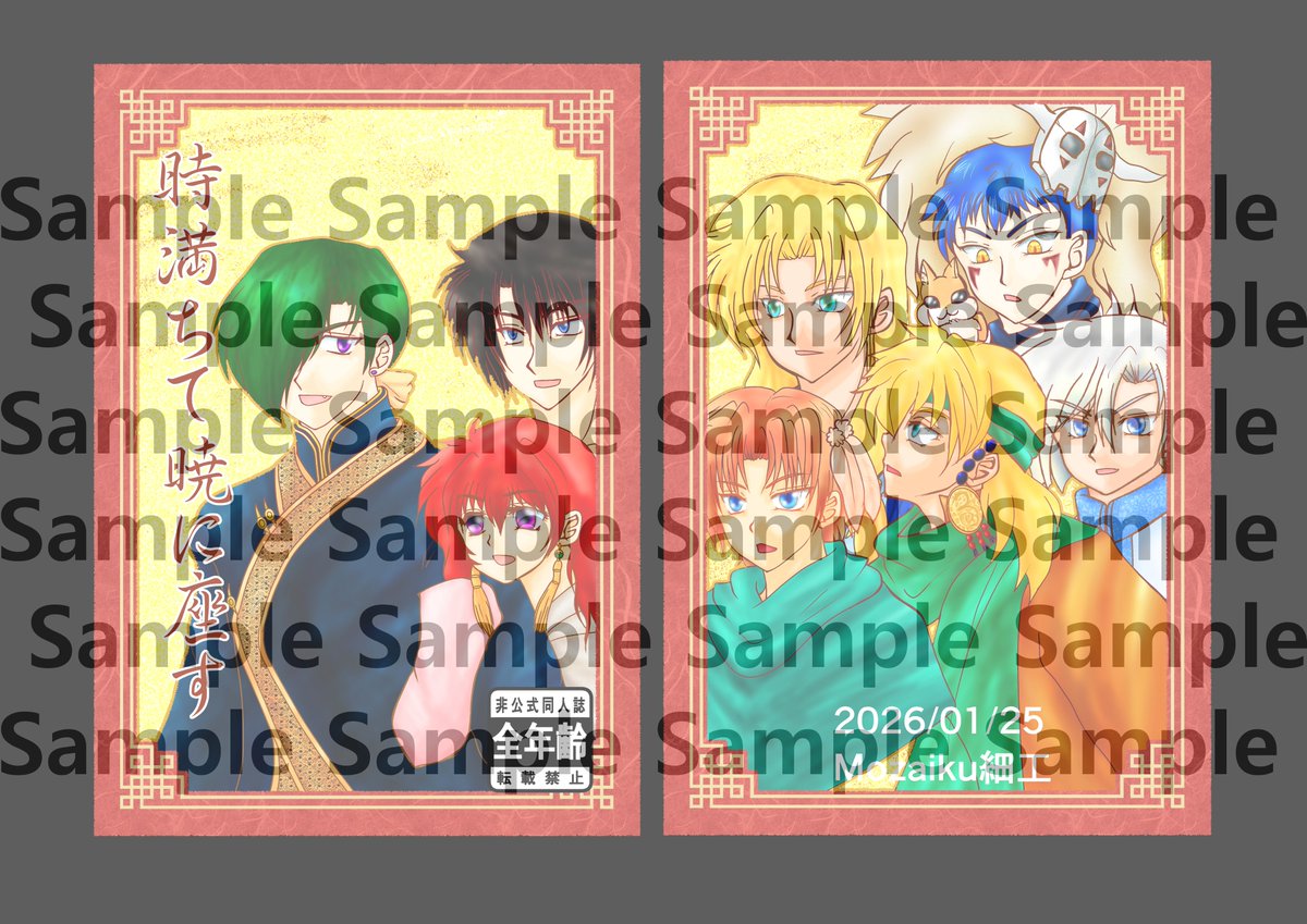 TOKYO FES Jan.2025 赤ブー サーチケ 1/25 TOKYO FES JAN 2025 東京 1枚 サクチケ サークルチケット