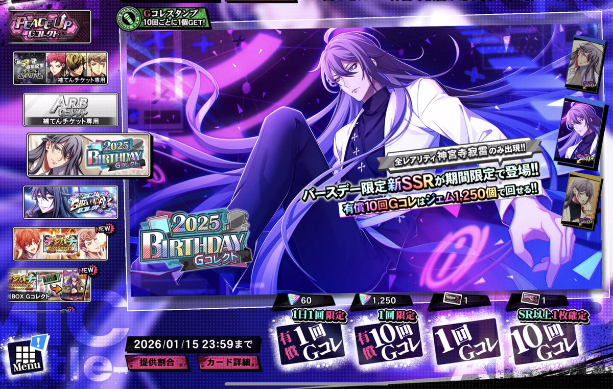 ヒプマイ 神宮寺寂雷 バースデーセット2026 Happy birthday