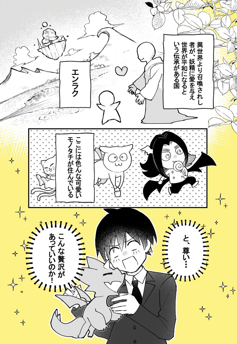zantouka's tweet photo. 全てが可愛すぎる世界に召喚された。
（1/2）
#漫画が読めるハッシュタグ 
#創作漫画 https://t.co/LYYpejkNth