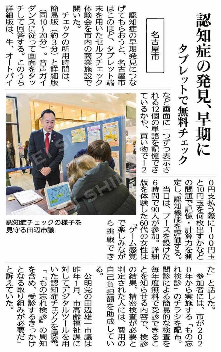 【たなべ名古屋市議の取り組み✍️】

気軽に認知症チェック！

早期の"気づき"と"ケア"が促される素晴らしい取り組みですね😳