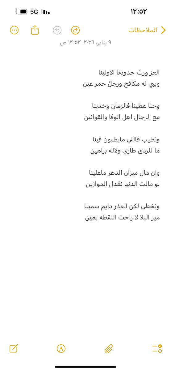 Hamdei_'s tweet photo. العز ورث جدودنا الاولينا
ويبي له مكافح ورجلً حمر عين

ونخطي لكن العذر دايم سمينا
مير البلا لا راحت النقطه يمين

#حمدي_الذيابي https://t.co/pEF0bx4ZD3