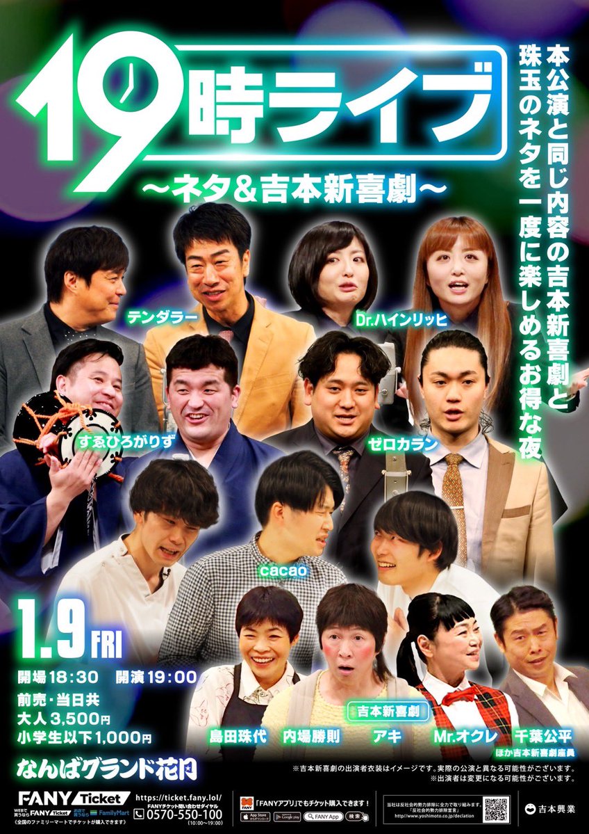 ˏˋ なんばグランド花月 ˎˊ˗ ＼本日1/9の券売状況／ 11:00〜①回目 お席