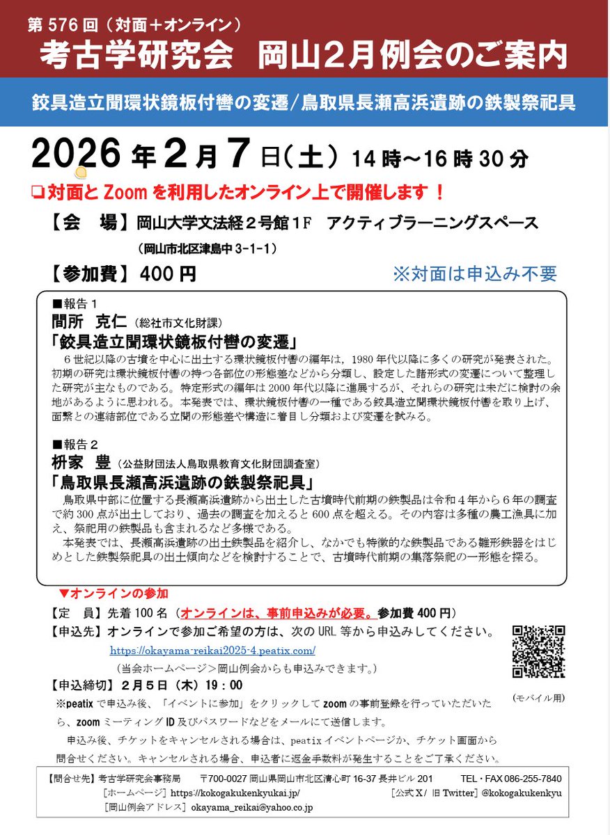 未だ検討の余地があるということなので、ぜひお話をうかがいたいと思う。＞考古学研究会岡山例会