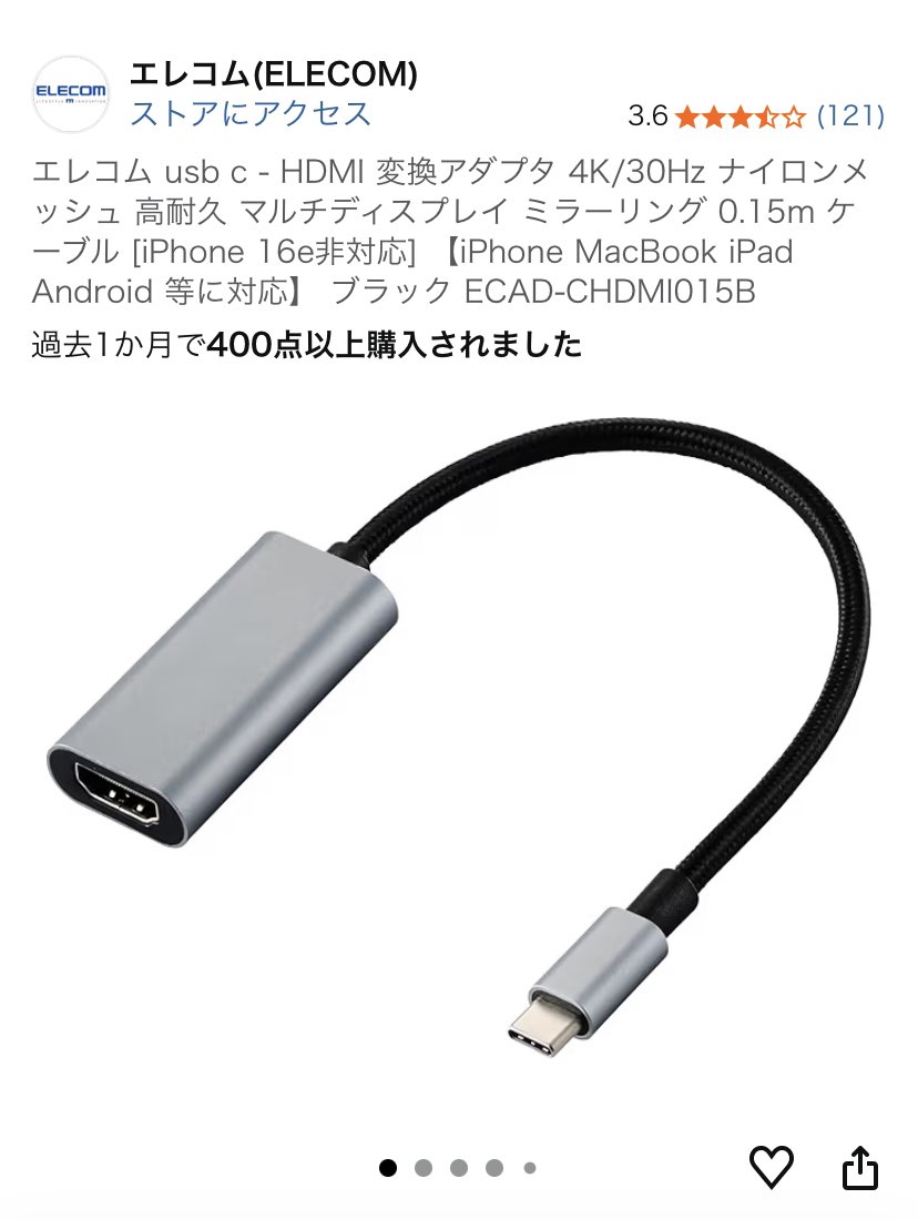 確認して、別のちゃんとしたやつ買った！