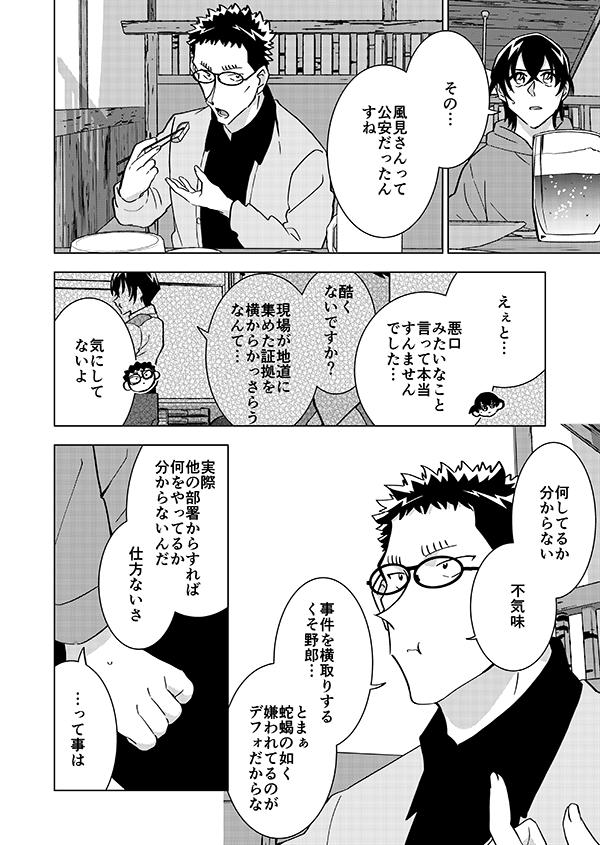 組織壊滅した後なんやかんやで裕也が頑張るお話(強強幻覚)(顔有モブ)5話 1/5 